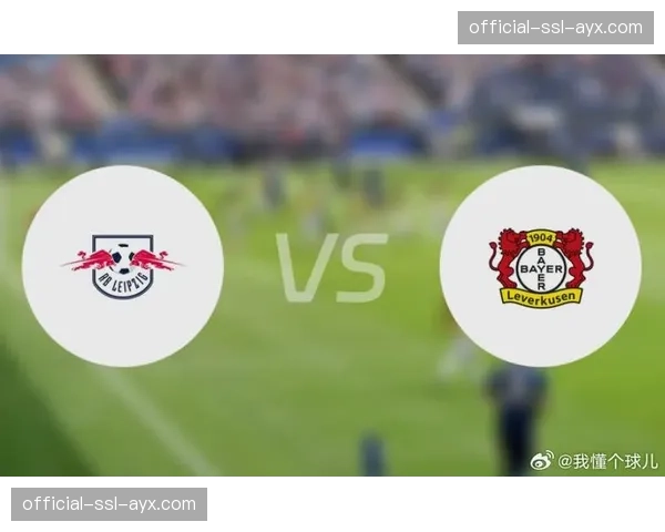 前瞻：莱比锡红牛主场迎战勒沃库森，全球转播方测试新一代“自由视角”观赛技术